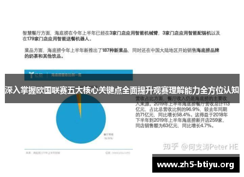 深入掌握欧国联赛五大核心关键点全面提升观赛理解能力全方位认知 深入掌握欧国联赛五大核心关键点全面提升观赛理解能力全方位认知
